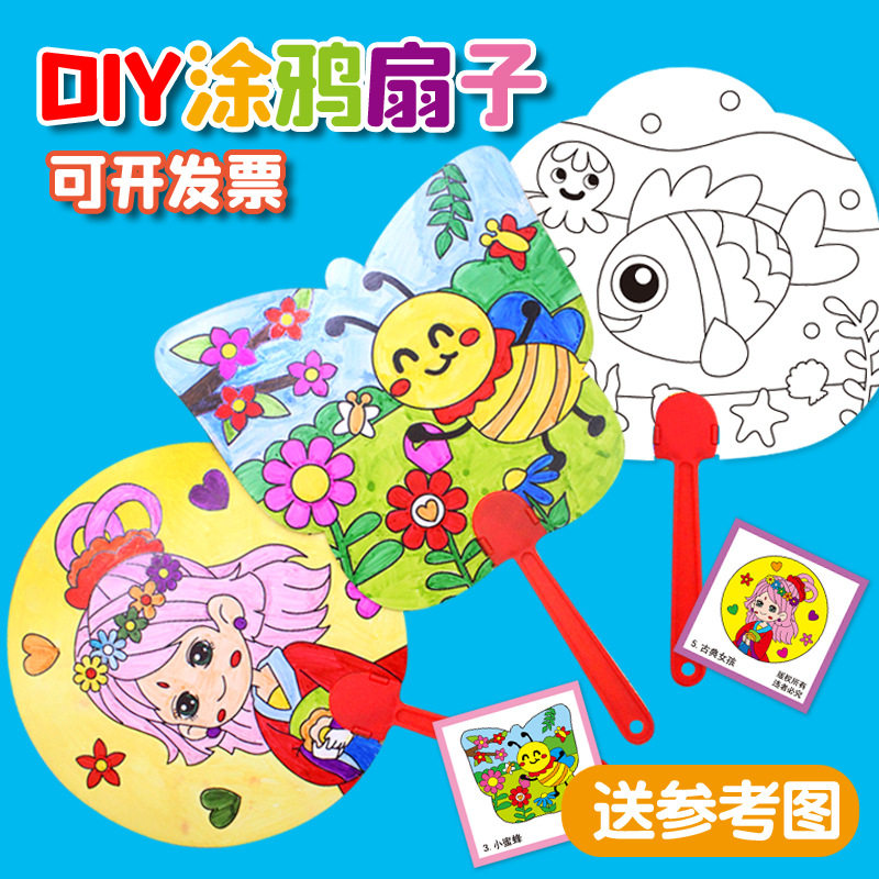 儿童手工涂鸦扇子diy玩具画画手绘空白纸扇绘画卡通彩绘白卡涂色