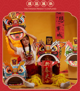 春节醒狮手工diy玩具礼物儿童创意虎头帽舞狮立体舞龙表演材料包