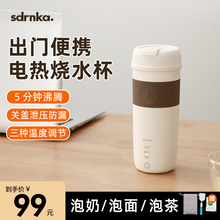 电烧水杯保温一体电热水壶宿舍小型电热水杯 日本SDRNKA旅行便携式