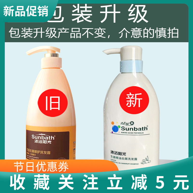 沐浴阳光生姜精油去屑止痒洗发水清爽控油柔顺去屑修护蓬松洗发露