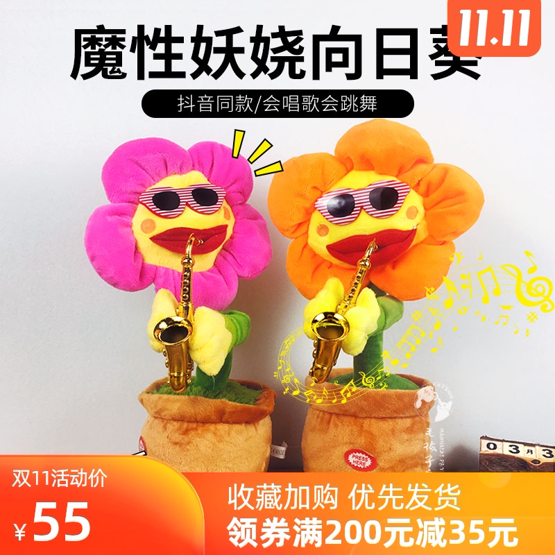 妖娆花太阳花抖音同款萨克斯会跳舞的向日葵狗狗猫咪玩具生日礼物在类目 宠物/宠物食品及用品, 猫/狗玩具, 发声玩具中 - 来自Buy2taobao.com提供专业的淘宝代购服务