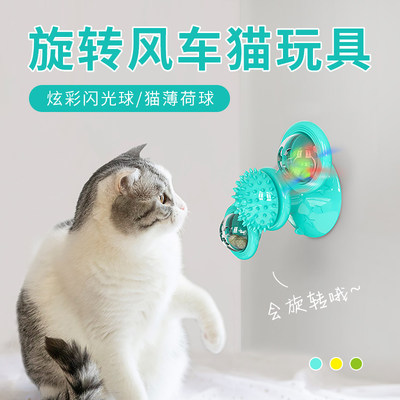 猫咪玩具旋转风车猫薄荷球小猫自嗨磨牙发光逗猫神器蹭毛猫咪用品