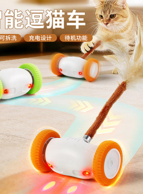 猫玩具智能小车逗猫棒自嗨躲避