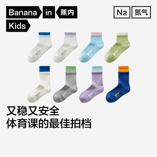 3双|蕉内小氮气506Dry男女童排汗运动中筒儿童袜子速干抗菌棉高弹