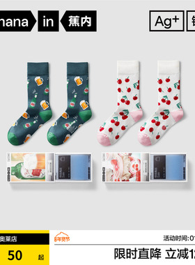蕉内520C超级市场主题长筒袜情侣送礼ins潮袜棉吸汗防臭长袜夏2双