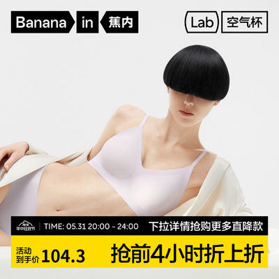 Bananain/蕉内软支撑文胸聚拢