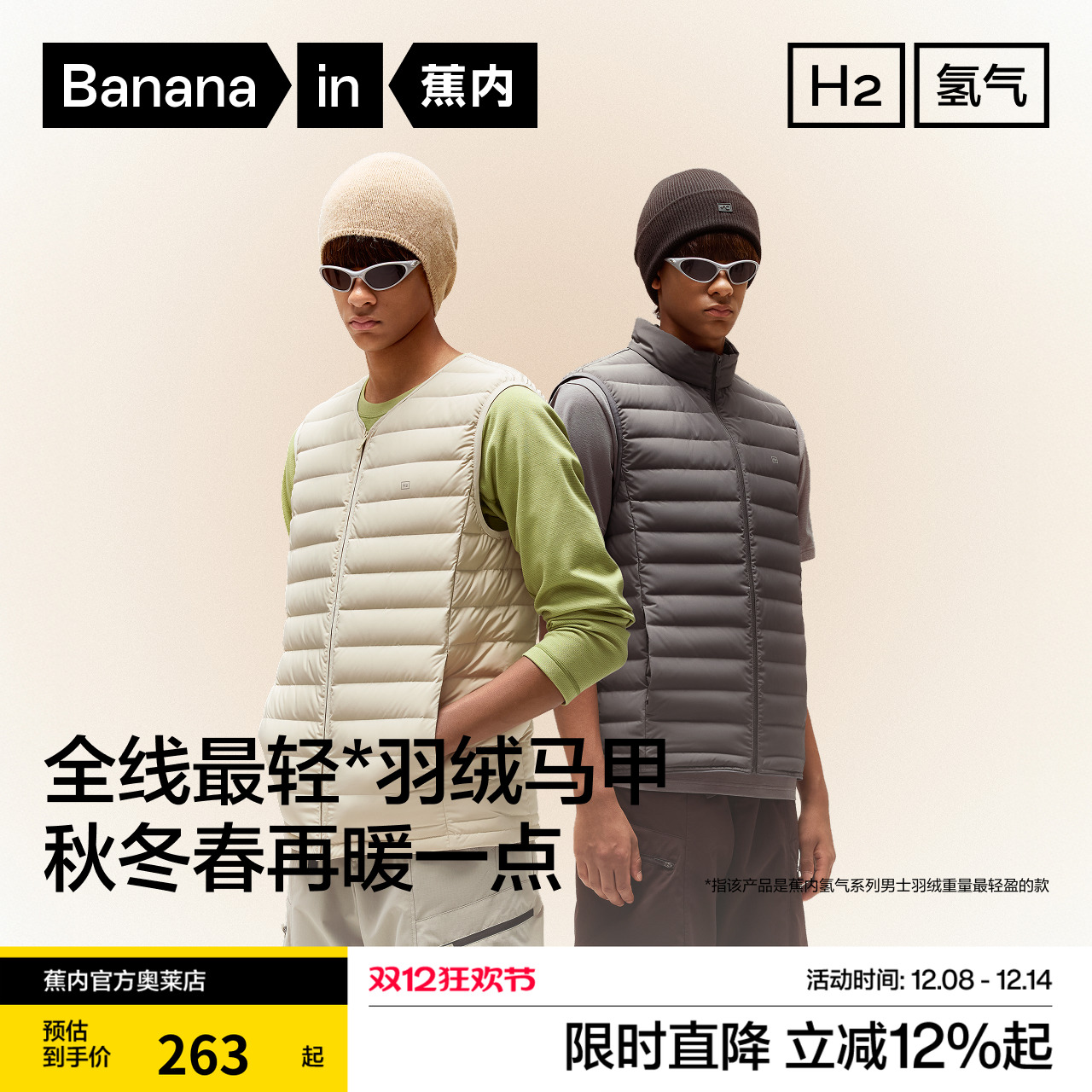 蕉内301轻薄保暖羽绒马甲背心冬