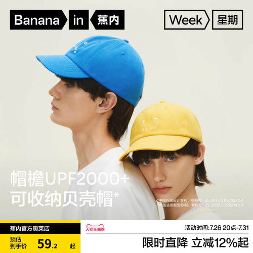 蕉内星期520Color男女同款鸭舌帽