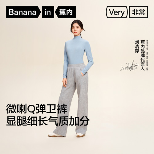 蕉内504R女士棉喇叭显瘦休闲裤