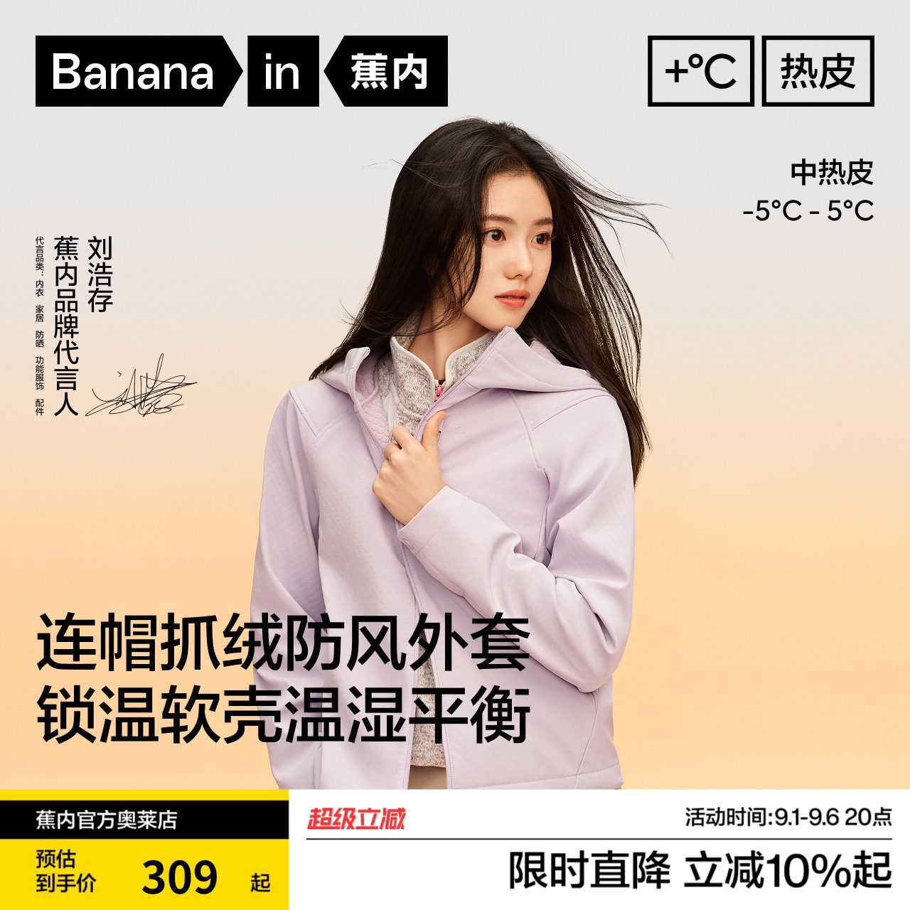蕉内热皮5系女士梭织加绒外套