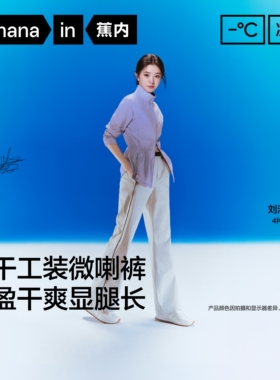 【刘浩存同款】蕉内凉皮504Cool Pro女裤防晒速干喇叭工装裤子夏