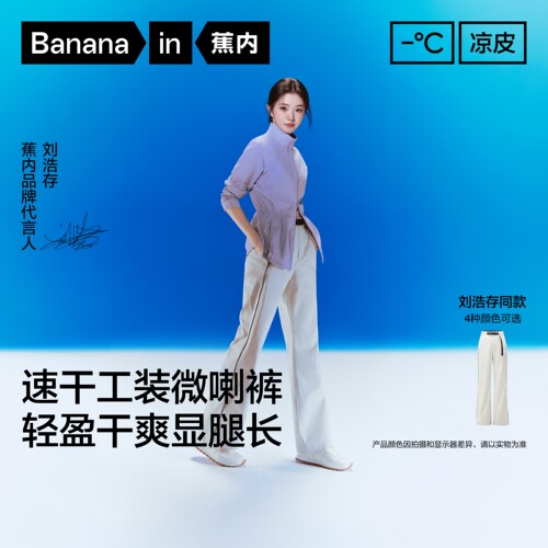 蕉内凉皮504CoolPro机能工装裤