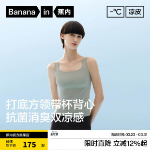 蕉内凉皮501Cool Air女士方领背心带杯抗菌上衣美背内搭凉感吊带