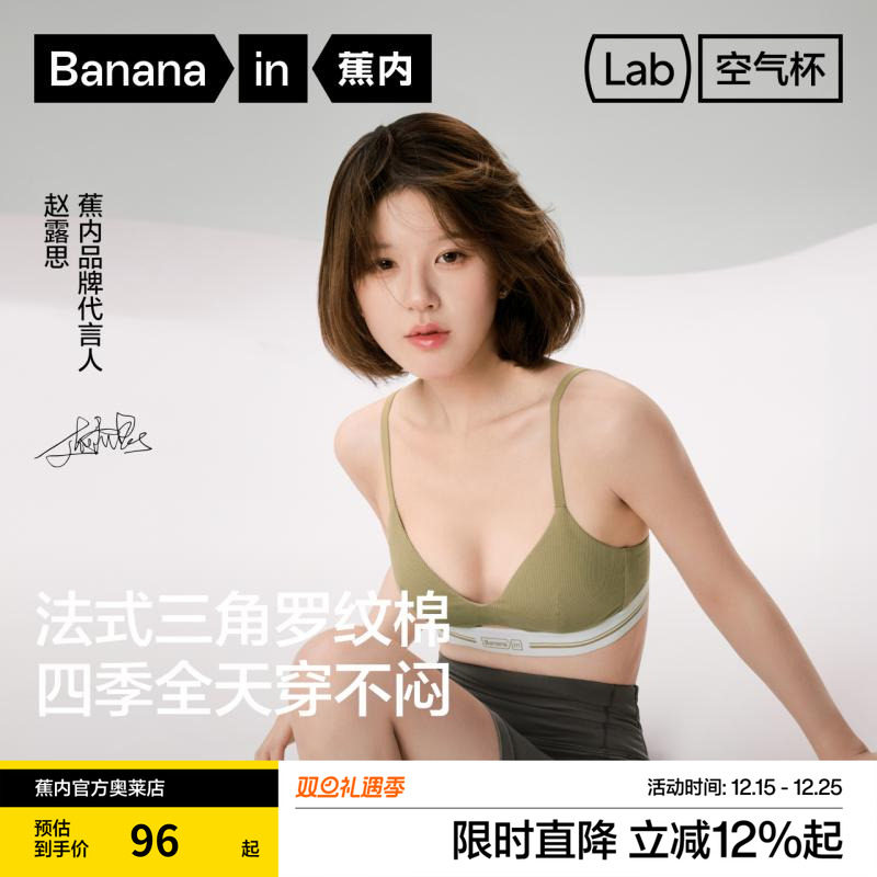 蕉内311S无痕莫代尔薄款文胸