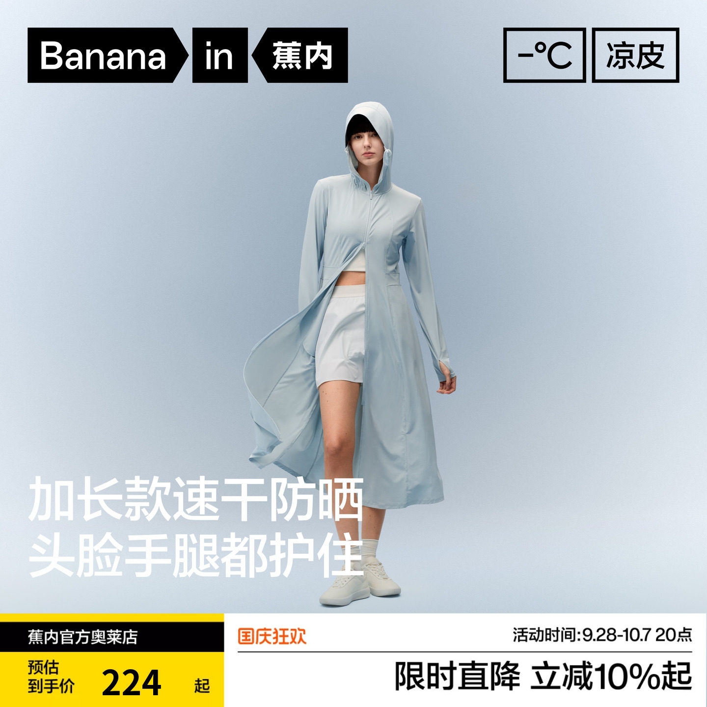 蕉内凉皮302UV Pro女士吸湿速干双腰线长款硬核防晒衣修身防晒服