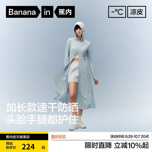 蕉内凉皮302UV Pro女士吸湿速干双腰线长款硬核防晒衣修身防晒服