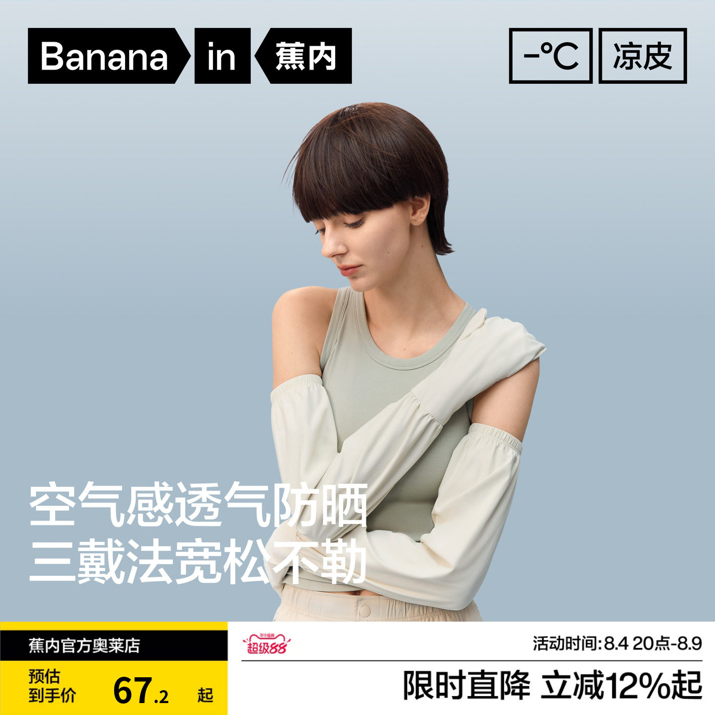 蕉内凉皮503UV女士防晒凉感宽松冰袖冰丝骑行防晒手套夏新款袖套