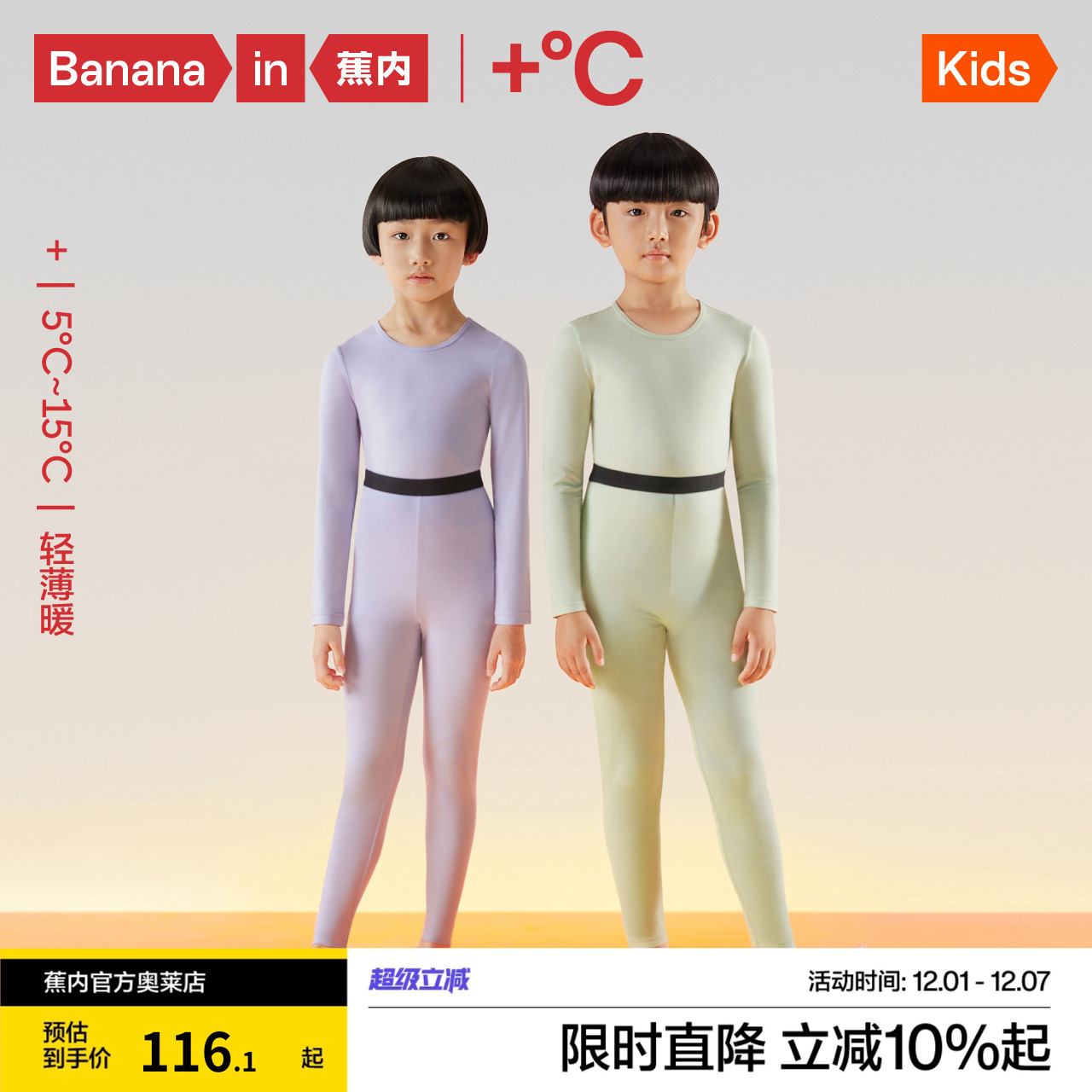 蕉内儿童打底内衣套装