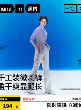 【刘浩存同款】蕉内凉皮504Cool Pro女裤防晒速干喇叭工装裤子夏