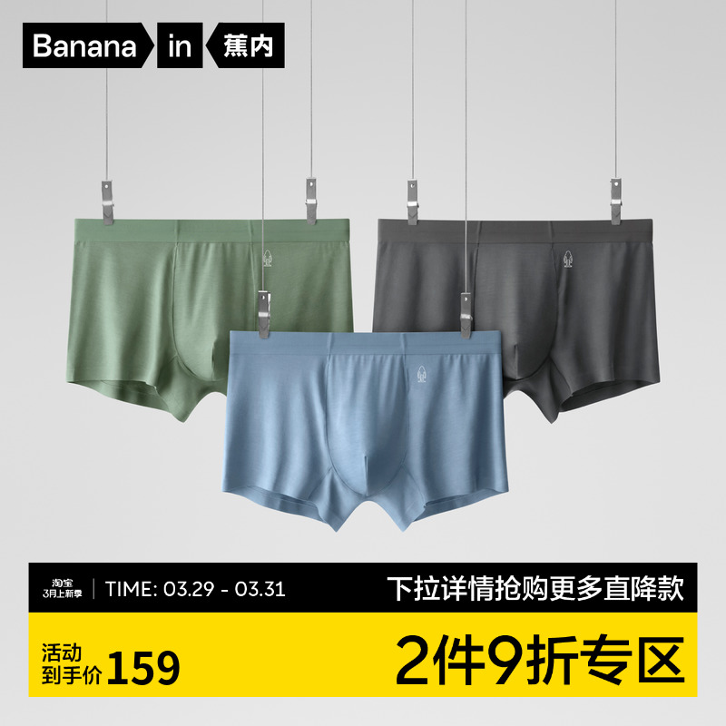 Bananain/蕉内抗菌莫代尔男内裤