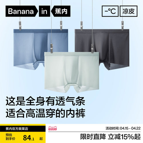 3件装|蕉内凉皮3系男士冰丝内裤莫代尔透气10A抗菌四角短裤男生夏