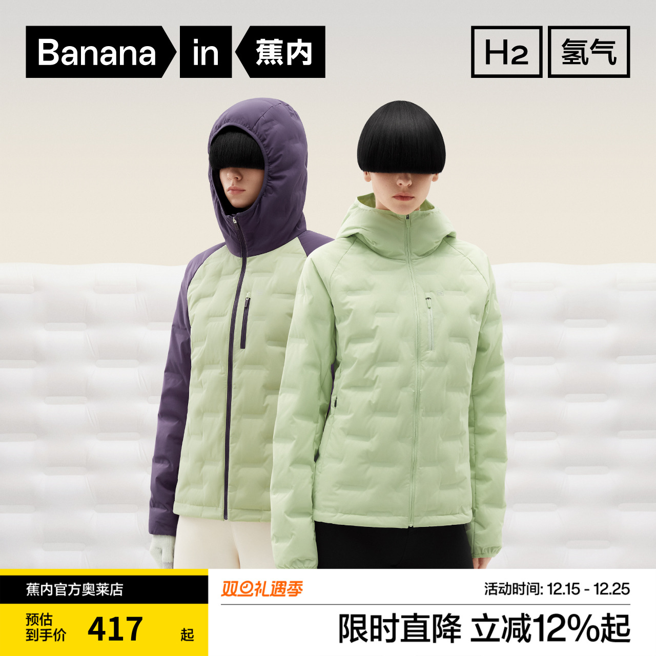 蕉内氢气502Air女士轻薄连帽羽绒防风防水防静电秋冬外套保暖拼色