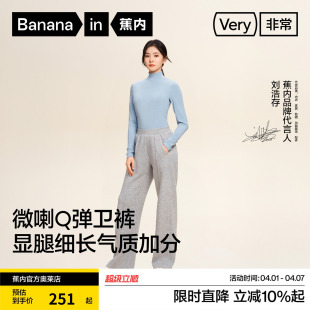 新款 刘浩存同款 蕉内卫裤 子 非常504R女士空气棉喇叭显瘦休闲裤