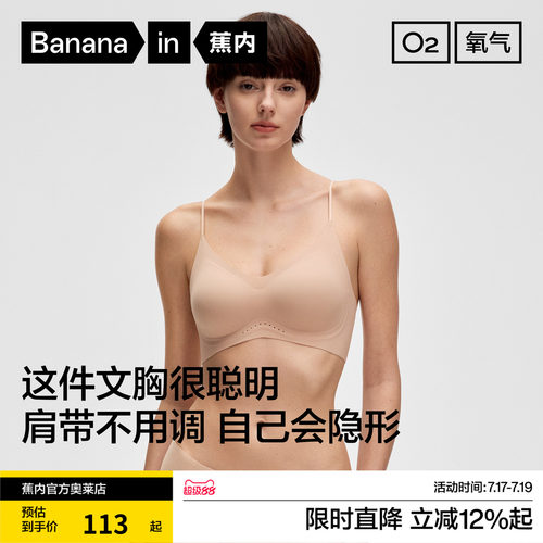 蕉内小胸显大聚拢无痕软支撑文胸