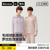 蕉内绒绒503Home女士家居服套装 半边绒翻领保暖加绒加厚秋冬睡衣