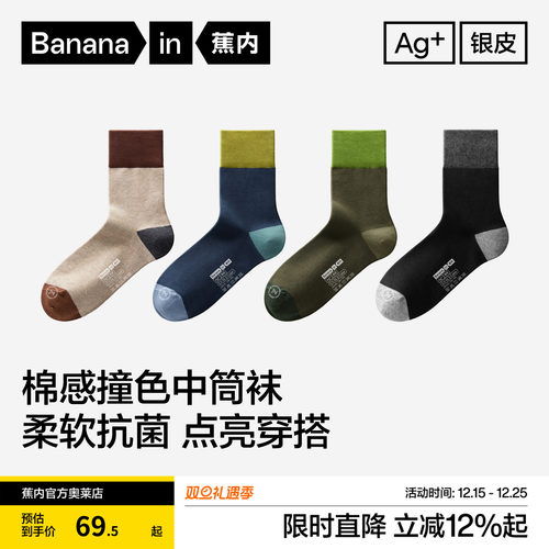 蕉内银皮501Color男款中筒袜3双