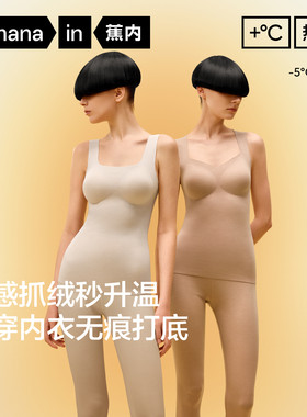 蕉内502++女士带杯保暖背心吊带