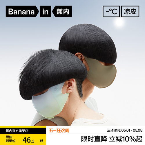 蕉内凉皮502UV Air防晒口罩男女士防紫外线护眼角冰丝抗菌3件装