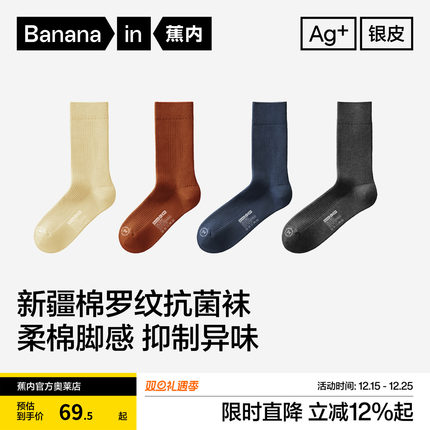 7A抗菌|蕉内银皮511S男女袜子运动防臭吸汗透气罗纹秋冬长袜棉袜
