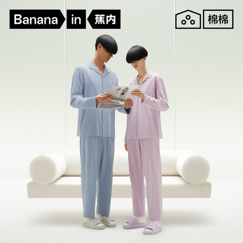 纯棉家居服Bananain/蕉内