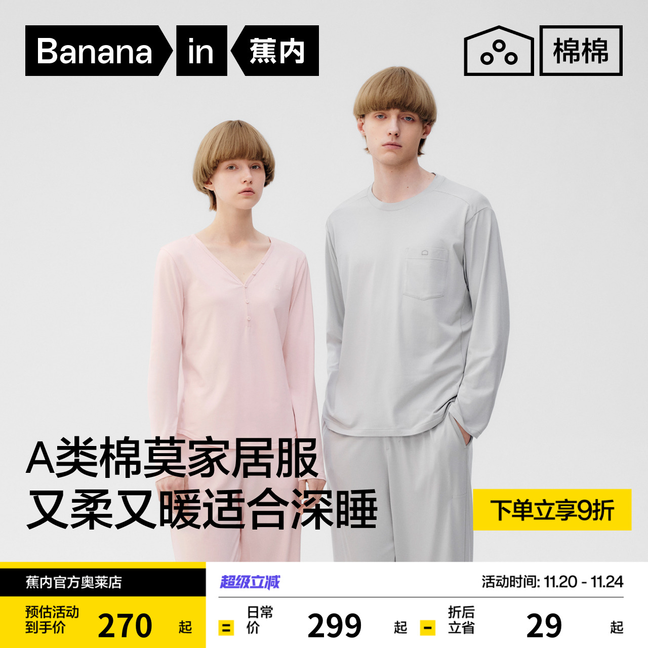 蕉内棉棉506Sleep男女士睡衣5A抗菌棉莫圆领长袖长裤家居服套装秋