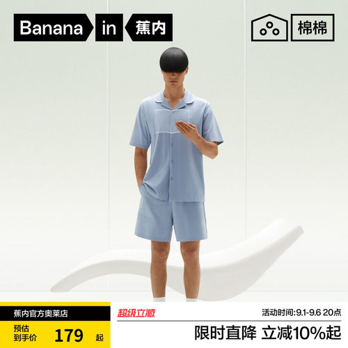 蕉内纯棉睡衣短袖短裤家居服情侣