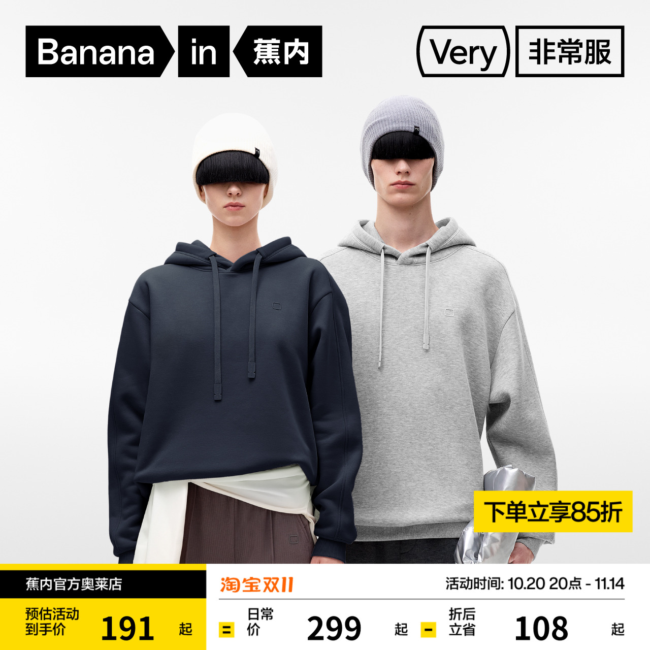 蕉内非常服50蕉内非常服50