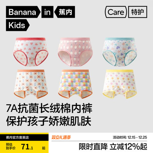 蕉内501C印花儿童内裤纯棉抗菌裆