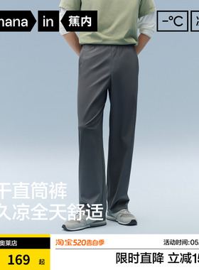 蕉内凉皮301C男士休闲裤子防晒透气速干直筒长裤户外抽绳束脚裤