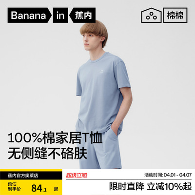 蕉内棉棉301Home男士无缝短袖T恤上衣居家服舒适透气2025年新款