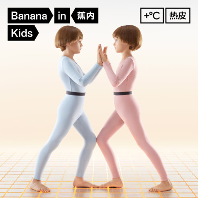 Bananain/蕉内儿童保暖内衣套装