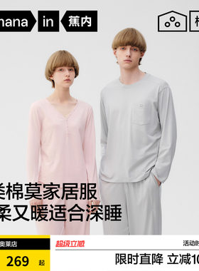 蕉内棉棉506Sleep男女士睡衣5A抗菌棉莫圆领长袖长裤家居服套装春