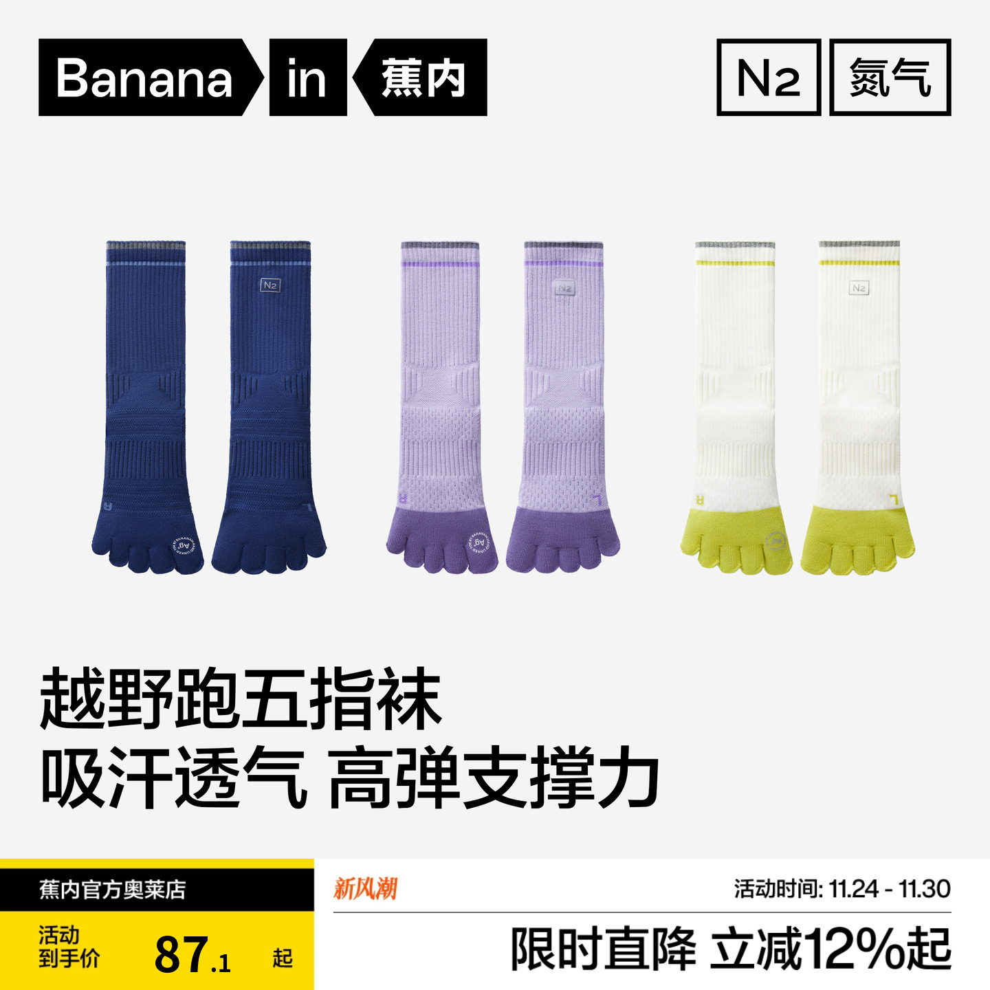 蕉内505干爽五指袜专业跑步运动