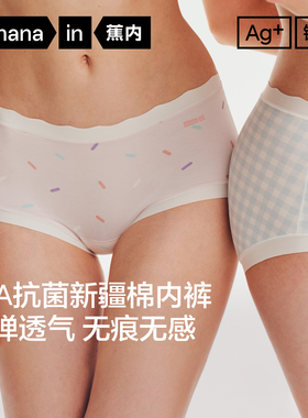 3件|蕉内银皮510S女士内裤收腹纯棉无痕透气裆高级短裤三角裤新款