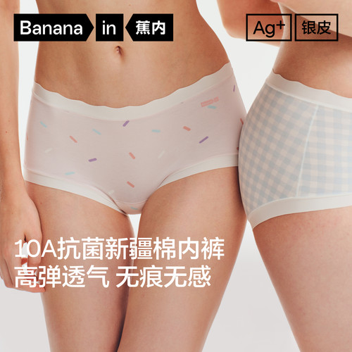 3件|蕉内银皮510S女士内裤收腹纯棉无痕透气裆高级短裤三角裤新款