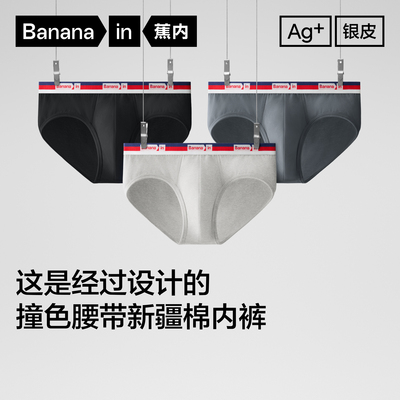 蕉内301S纯棉裆男士三角裤防夹臀