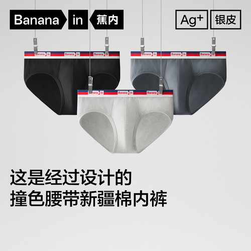 蕉内301S纯棉裆男士三角裤防夹臀