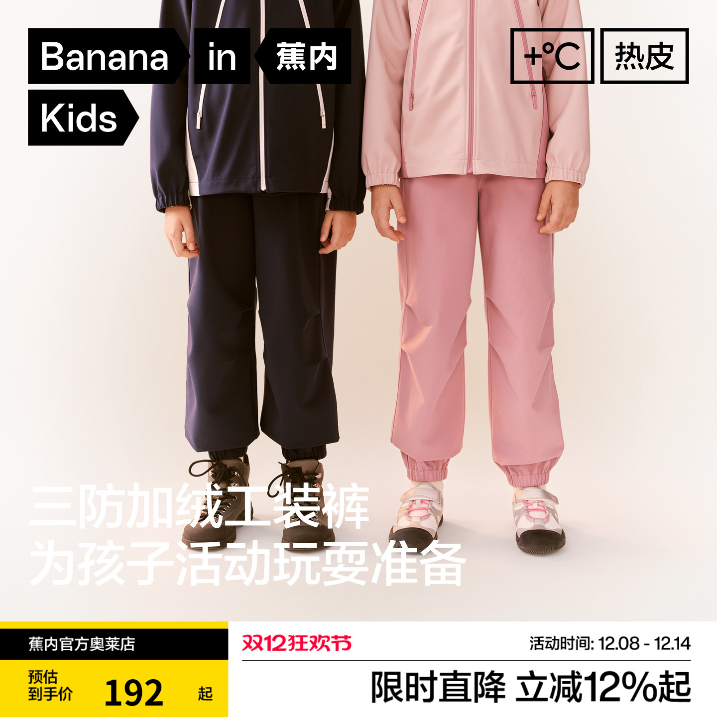 蕉内小热皮502++男女童三防加绒伞兵裤2025秋冬新款儿童裤子束脚