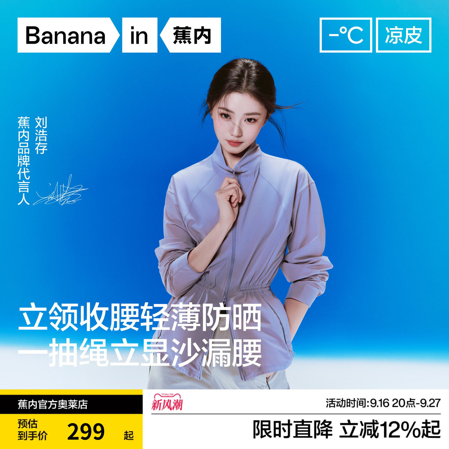 蕉内女士502UVA凉感收腰防晒衣