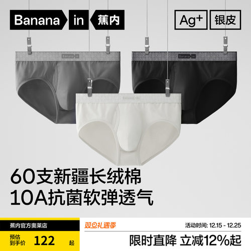 蕉内510S男士内裤纯棉抗菌三角裤